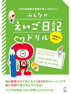 cover image of みんなのえいご日記ドリル